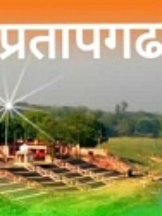 प्रतापगढ़